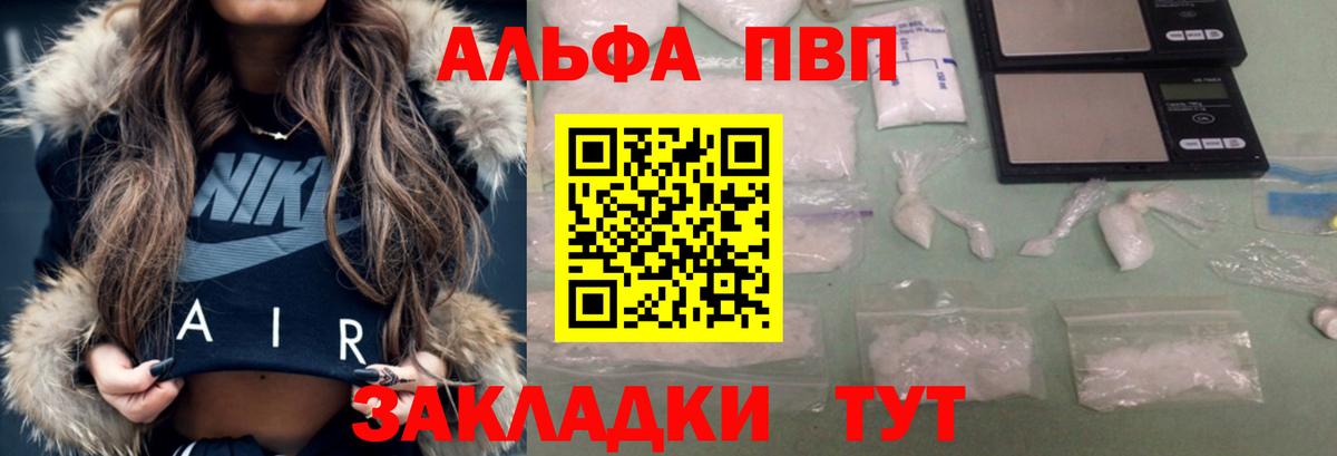 Альфа ПВП VHQ  APVP Соль  Alpha-PVP Соль  Вход с VPN  Обнинск 