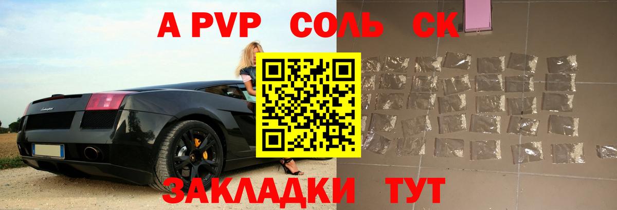 A PVP крисы CK Обнинск