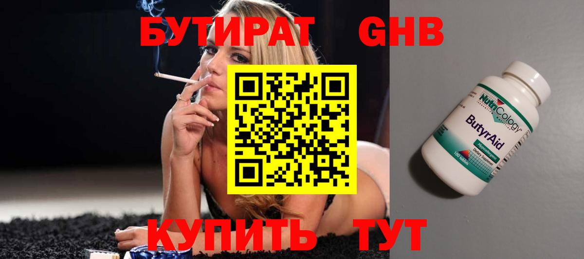 Бутират бутик  Вход с VPN  БУТИРАТ  Обнинск 