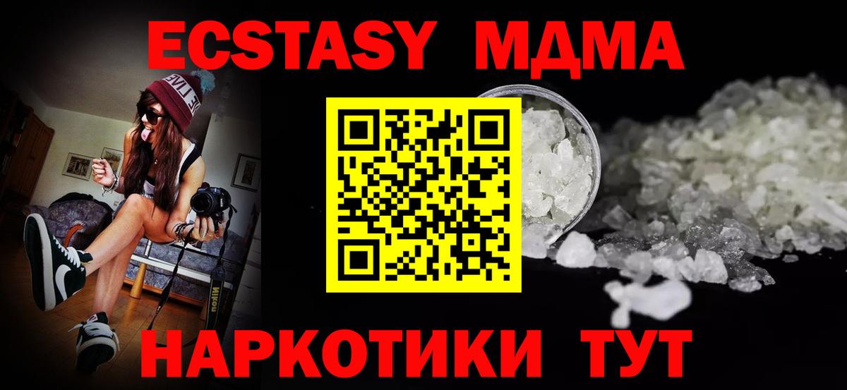 МДМА кристаллы  MDMA Molly  MDMA  Вход с VPN  Обнинск 