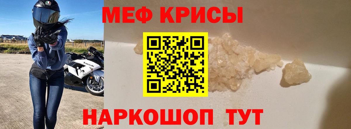 МЕФ кристаллы Обнинск
